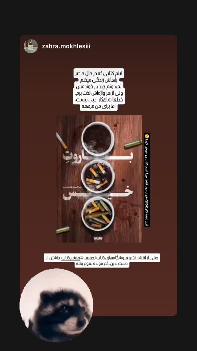  جدید ترین استوری اینستاگرام زهرا اسعد