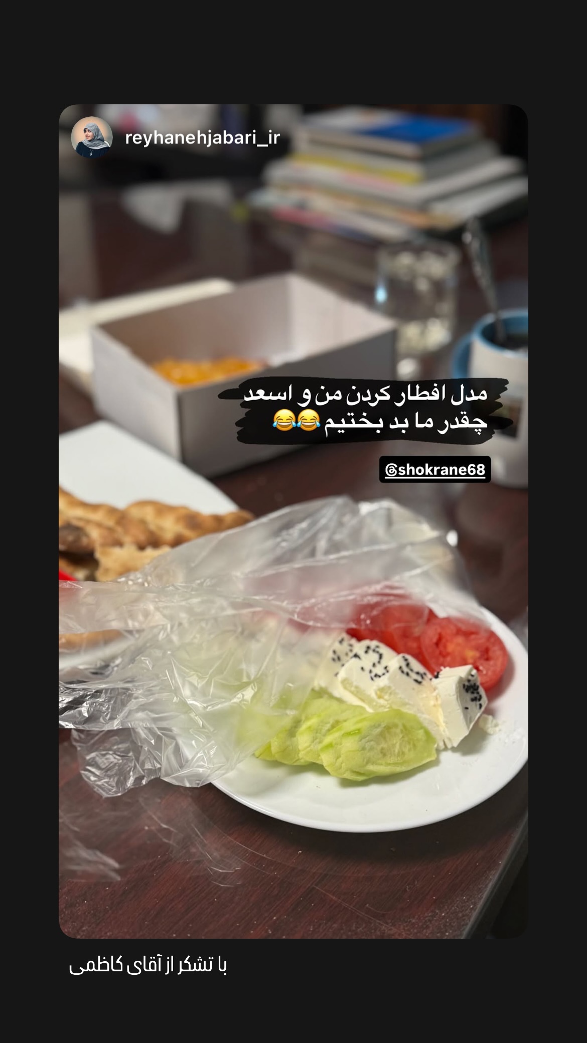  جدید ترین استوری اینستاگرام زهرا اسعد