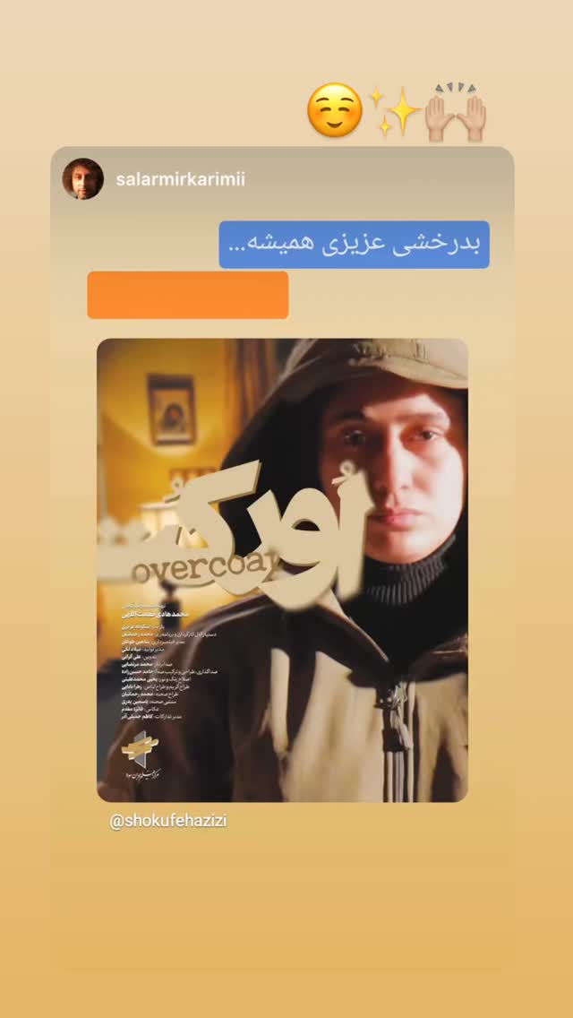  جدید ترین استوری اینستاگرام شکوفه عزیزی