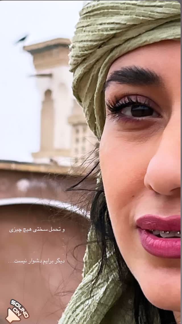  جدید ترین استوری اینستاگرام شکوفه عزیزی