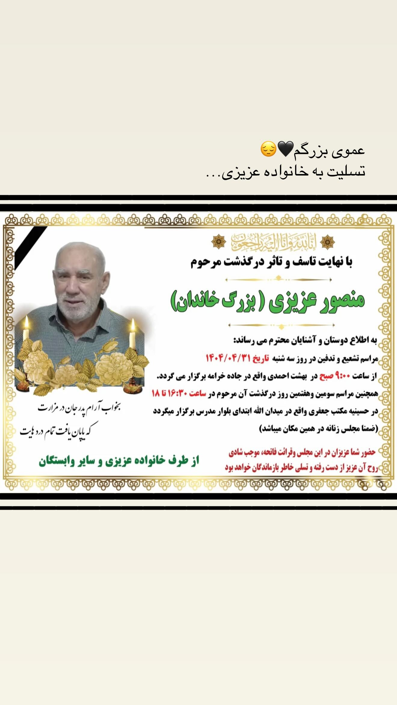  جدید ترین استوری اینستاگرام شکوفه عزیزی