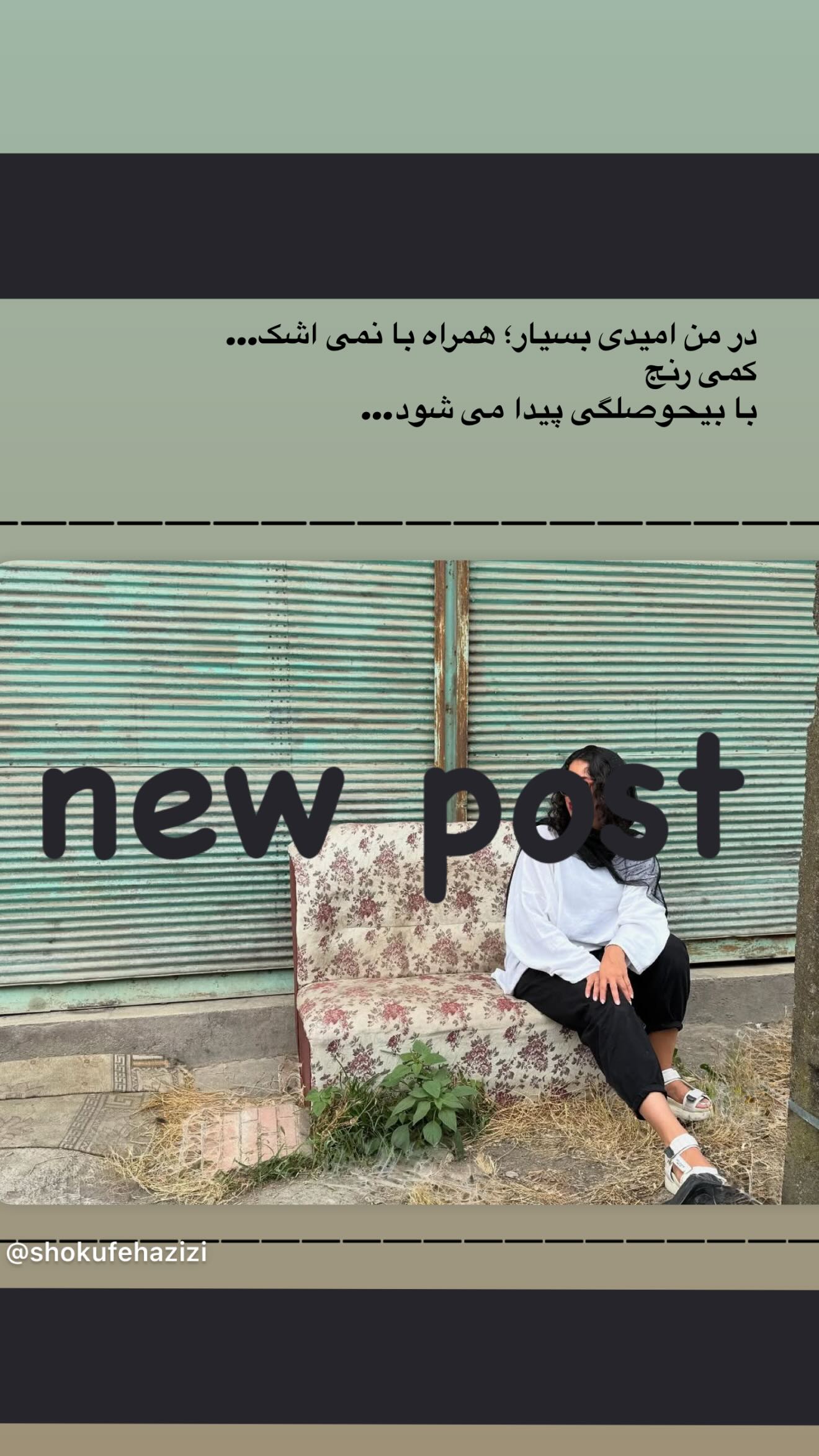  جدید ترین استوری اینستاگرام شکوفه عزیزی