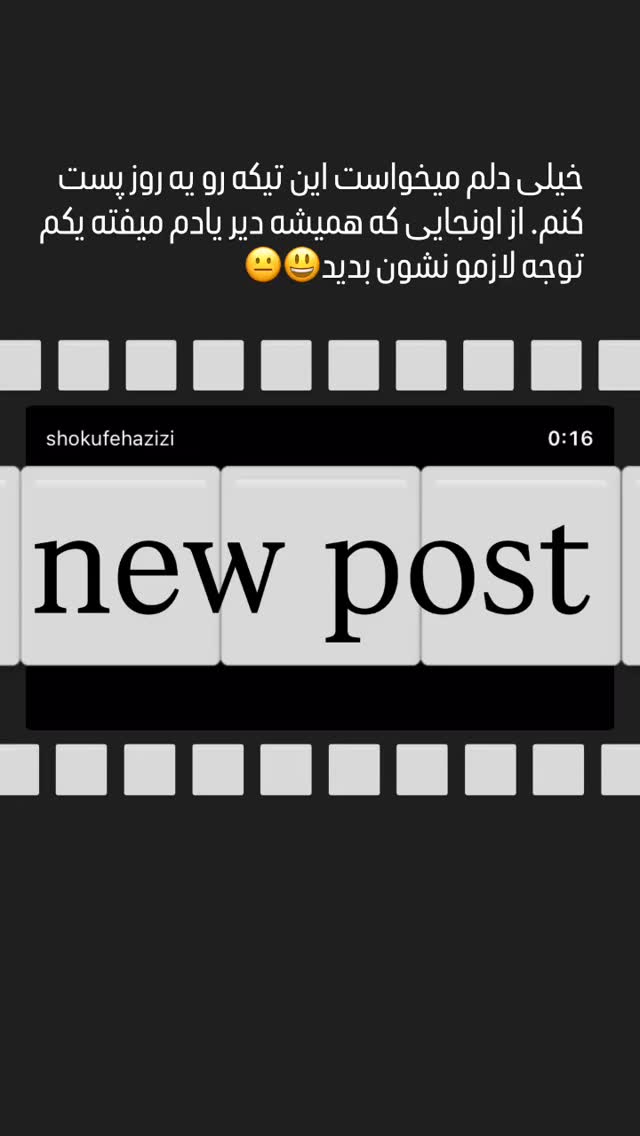  جدید ترین استوری اینستاگرام شکوفه عزیزی
