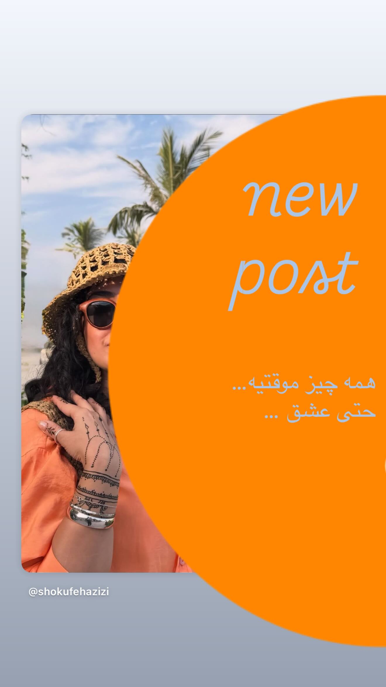  جدید ترین استوری اینستاگرام شکوفه عزیزی