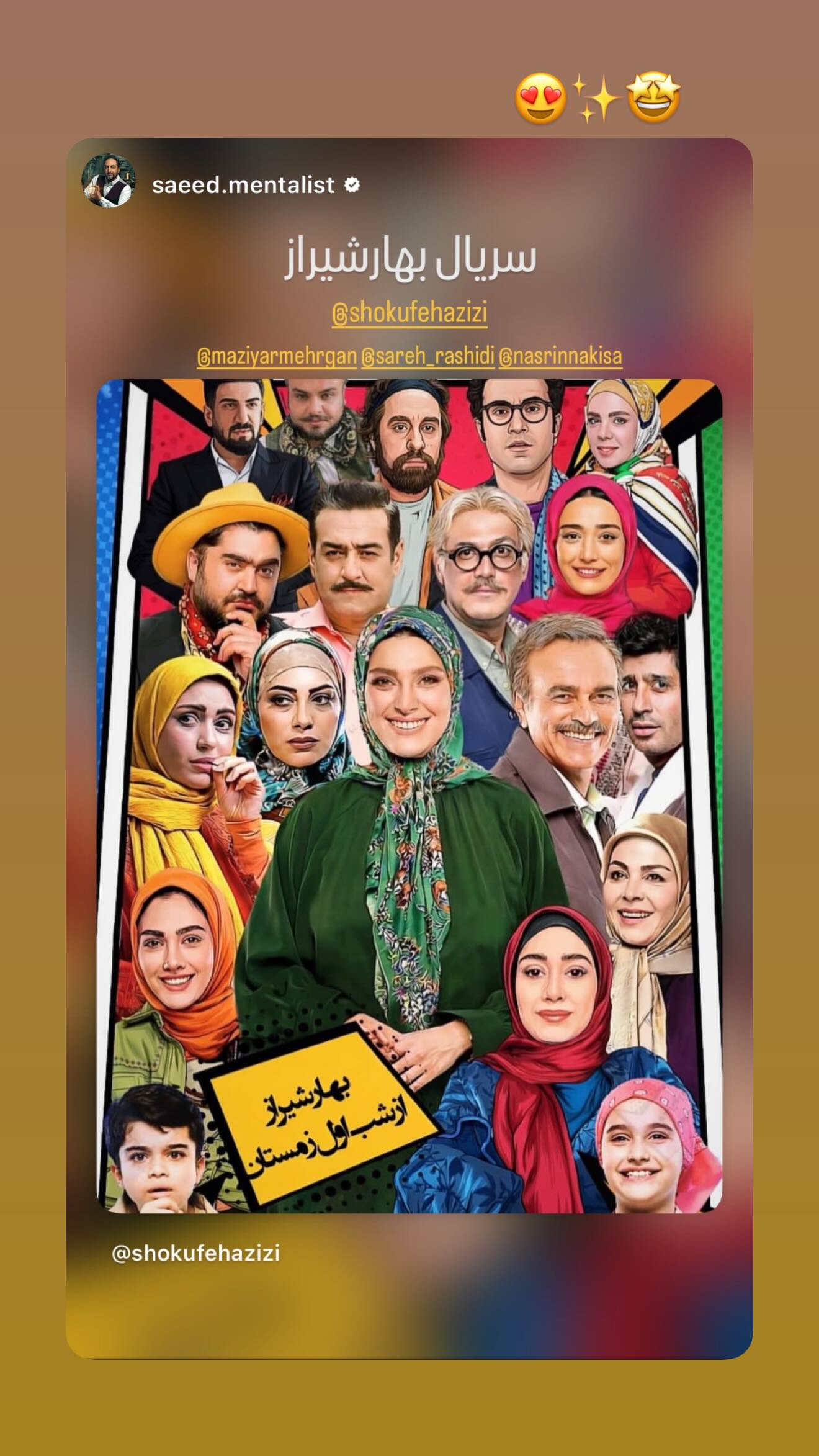  جدید ترین استوری اینستاگرام شکوفه عزیزی