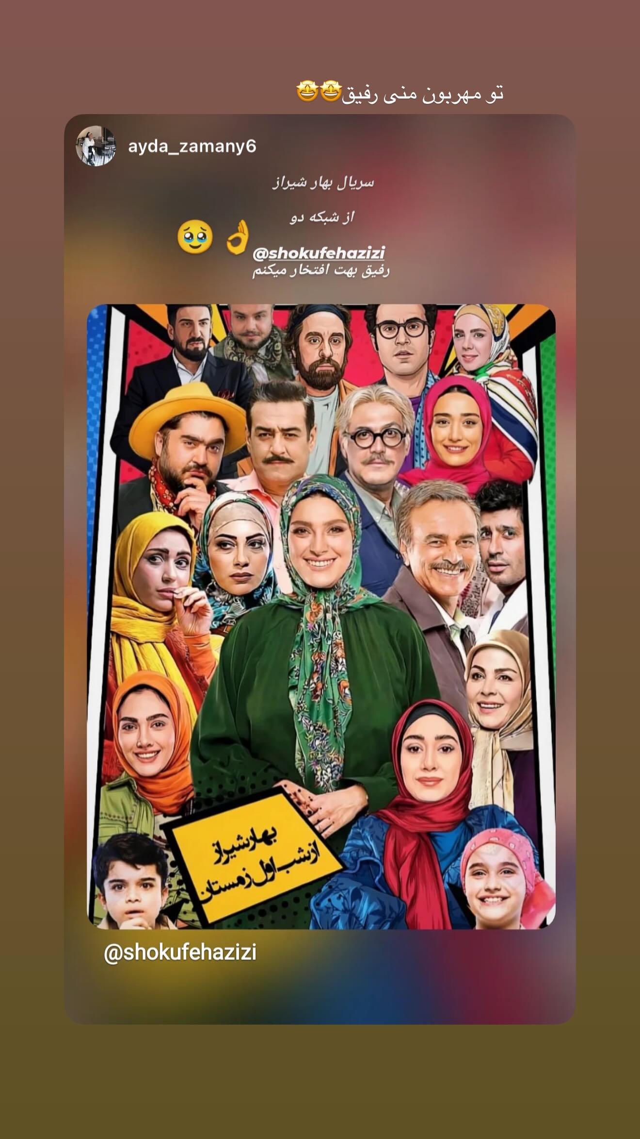  جدید ترین استوری اینستاگرام شکوفه عزیزی
