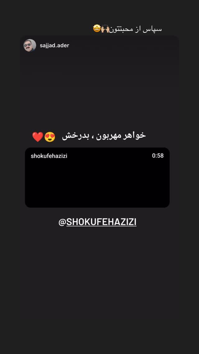  جدید ترین استوری اینستاگرام شکوفه عزیزی