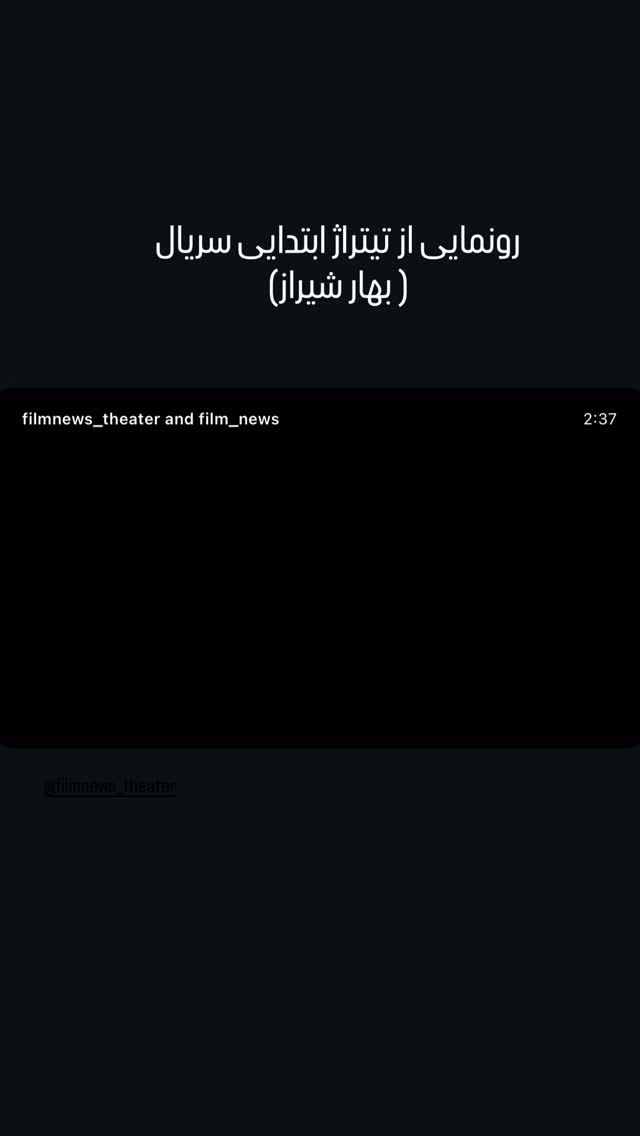  جدید ترین استوری اینستاگرام شکوفه عزیزی