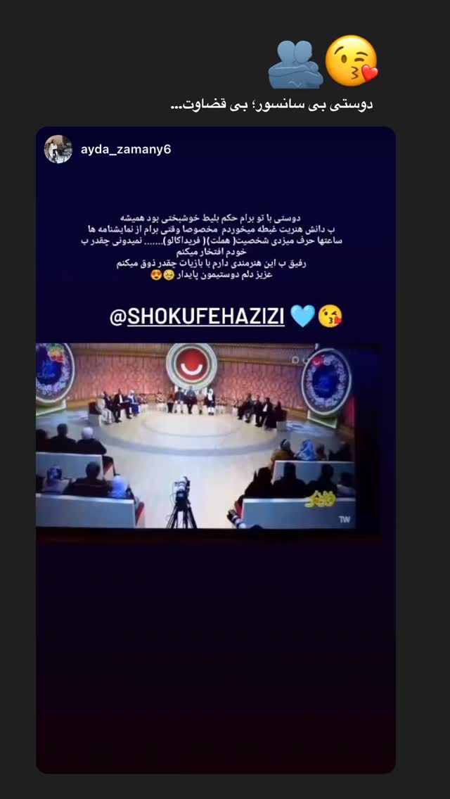  جدید ترین استوری اینستاگرام شکوفه عزیزی