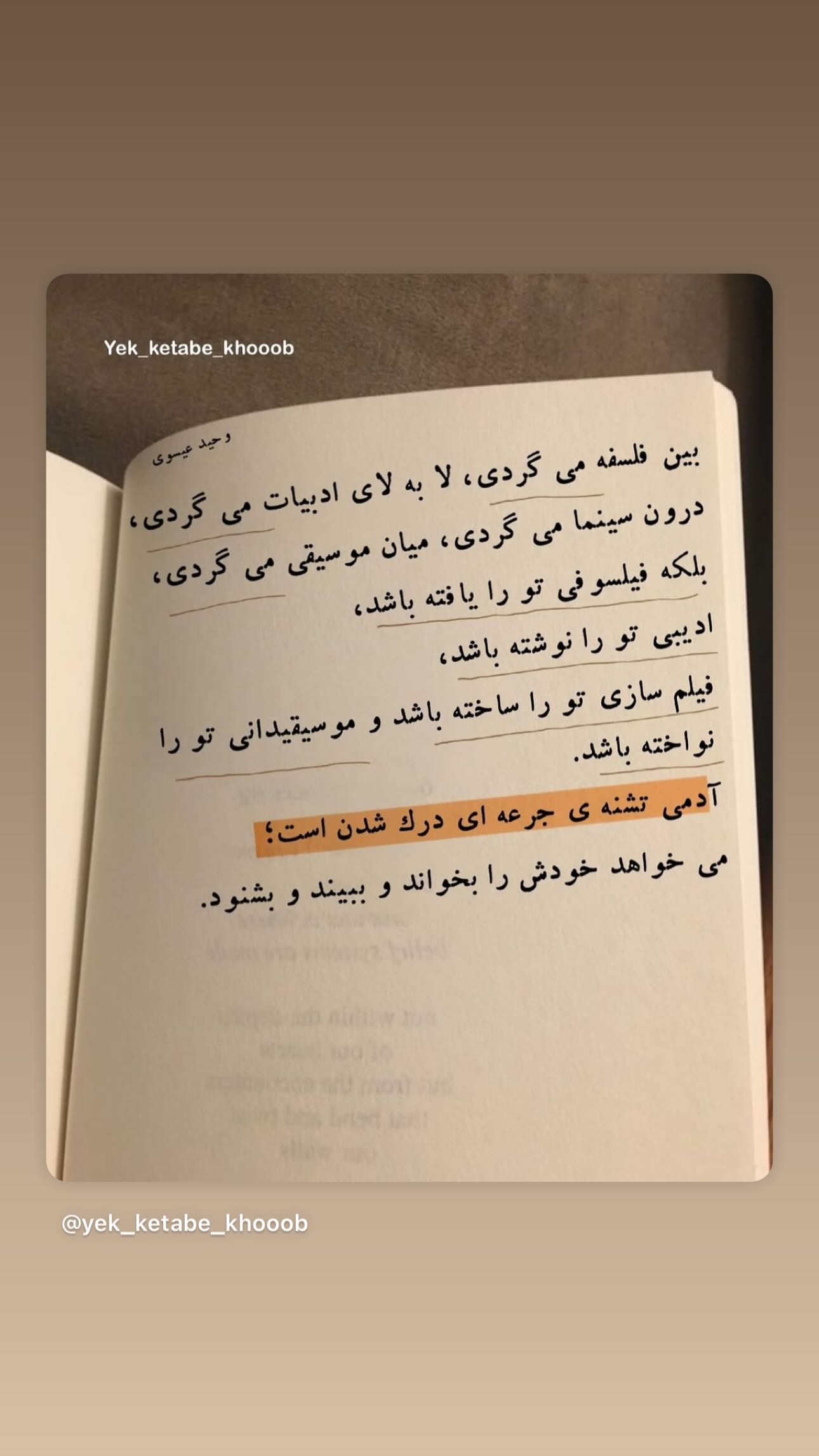  جدید ترین استوری اینستاگرام شوکا دولت شاهی