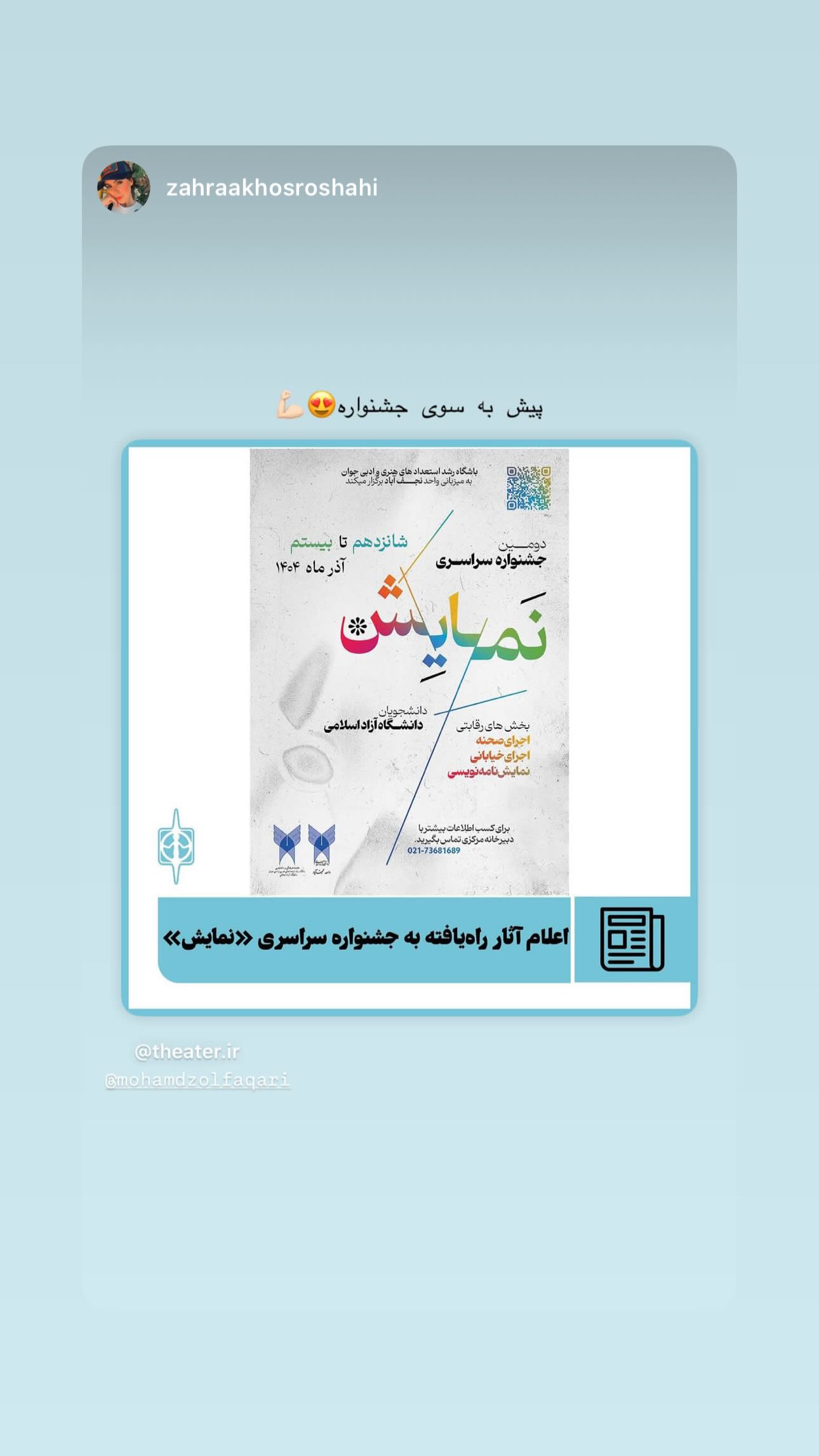  جدید ترین استوری اینستاگرام شوکا دولت شاهی