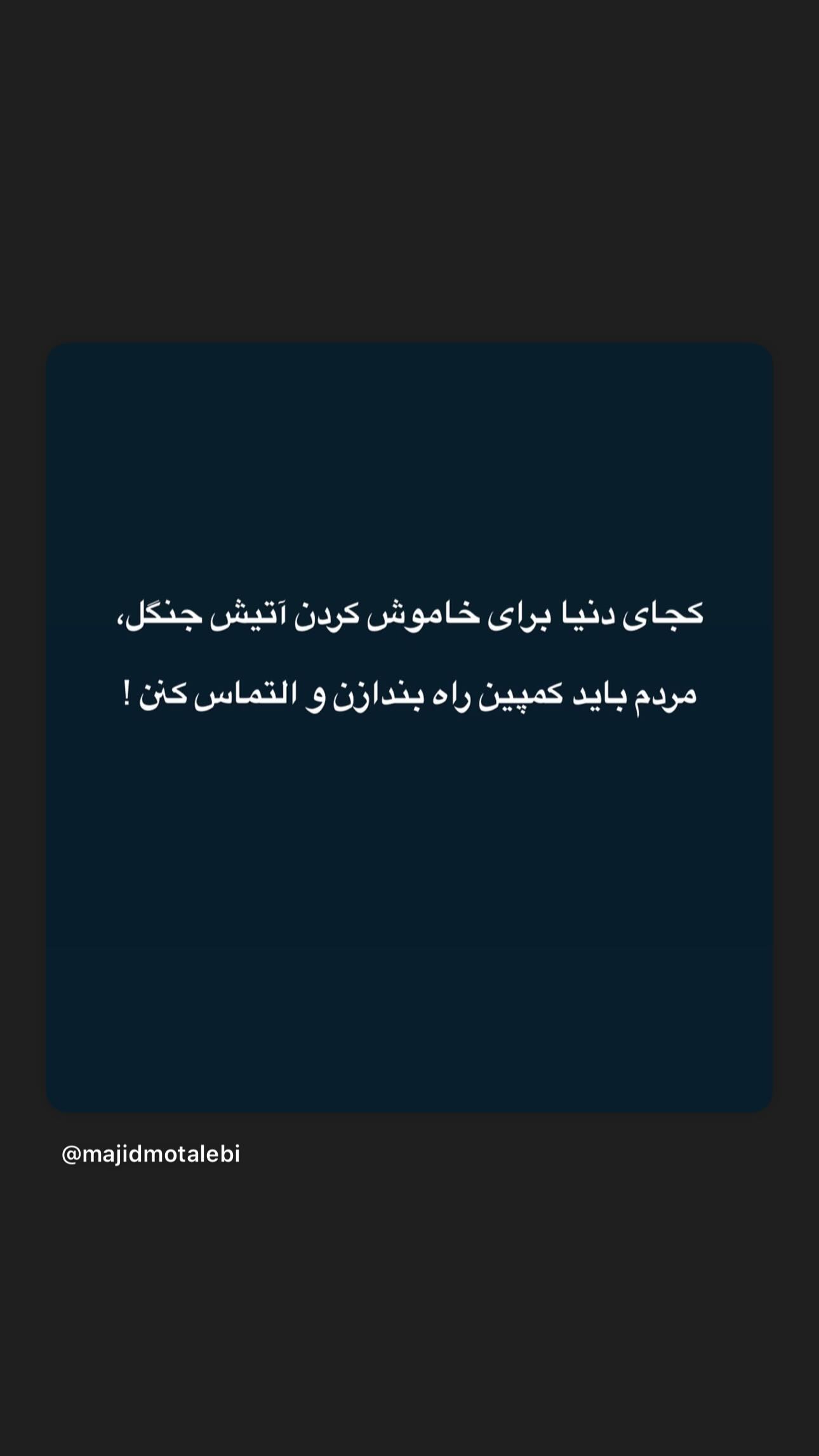  جدید ترین استوری اینستاگرام شوکا دولت شاهی