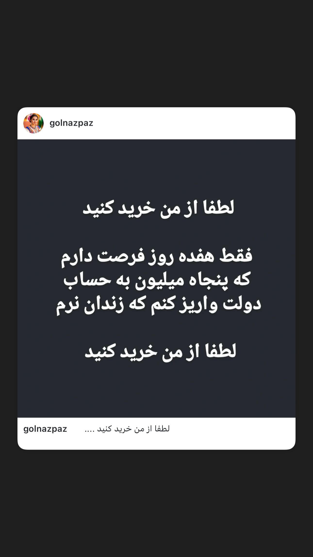  جدید ترین استوری اینستاگرام شوکا دولت شاهی