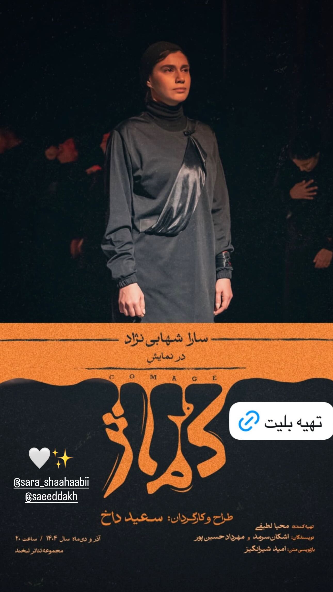  جدید ترین استوری اینستاگرام شوکا دولت شاهی