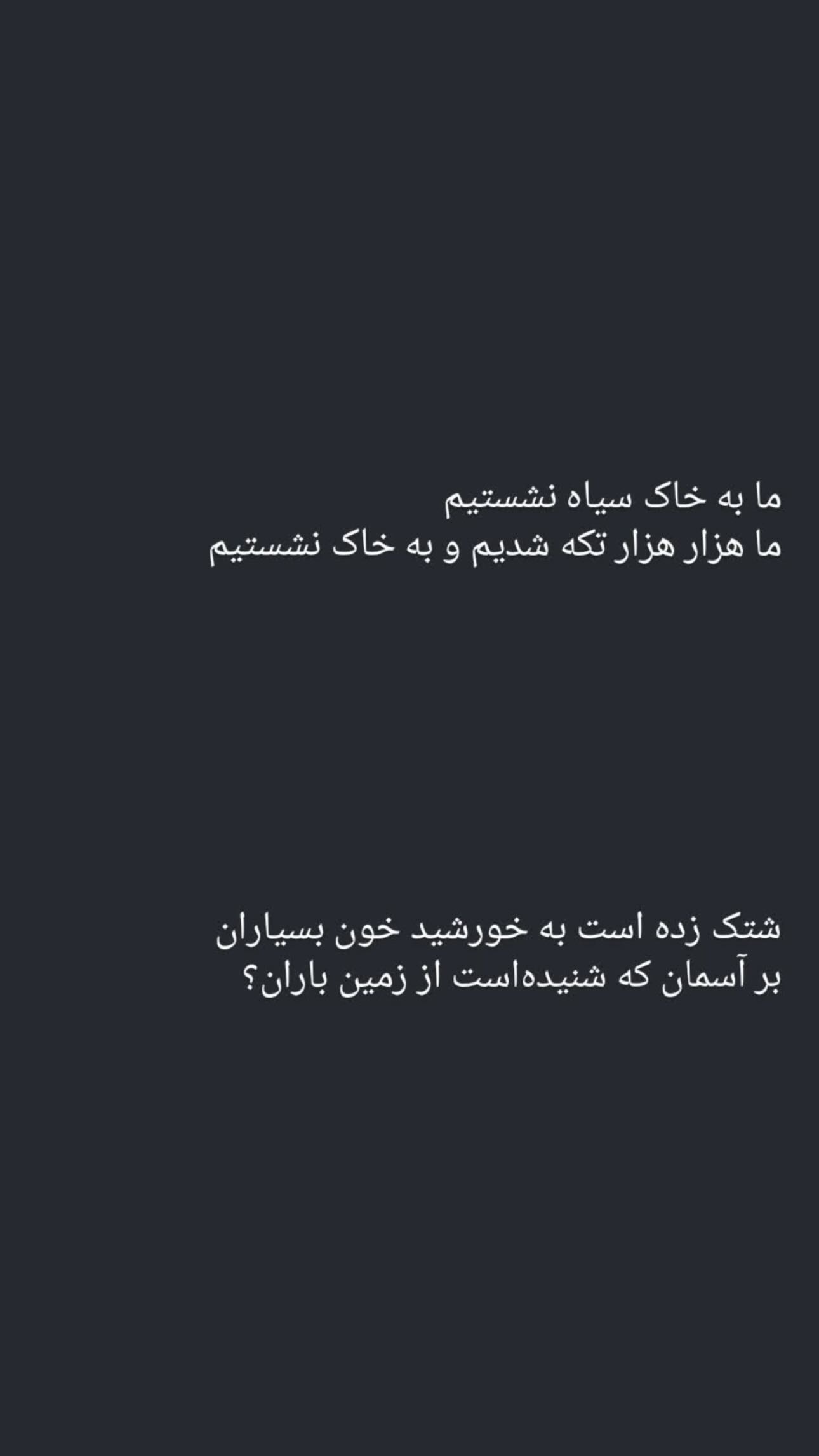  جدید ترین استوری اینستاگرام شوکا دولت شاهی