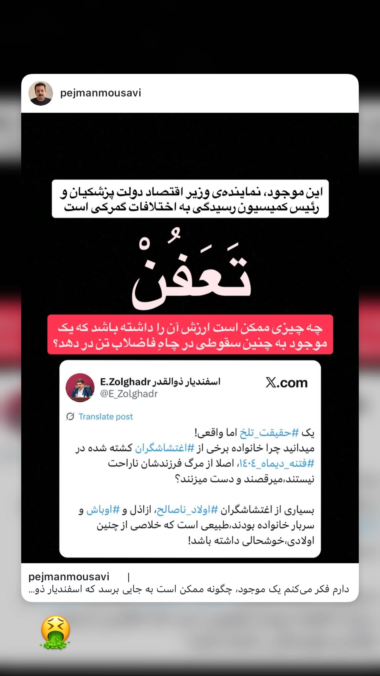  جدید ترین استوری اینستاگرام شوکا دولت شاهی