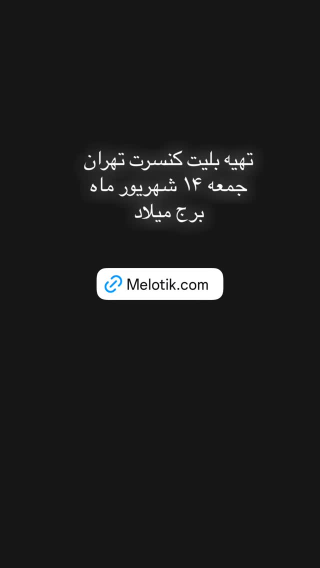  جدید ترین استوری اینستاگرام سیامک عباسی