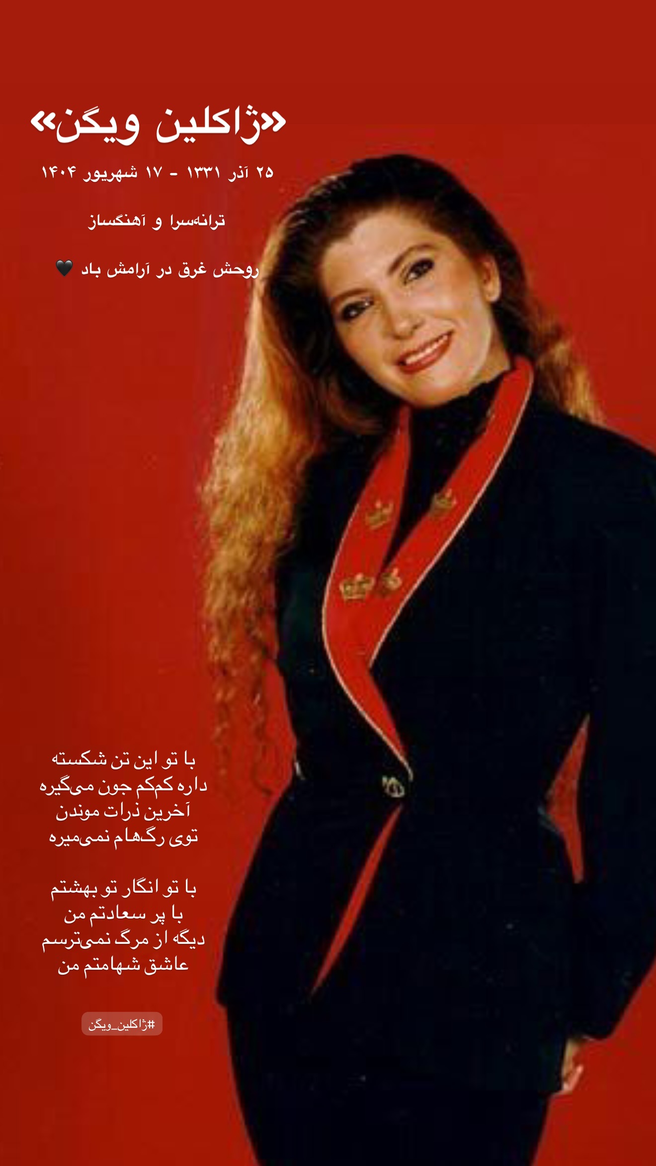  جدید ترین استوری اینستاگرام سیامک عباسی