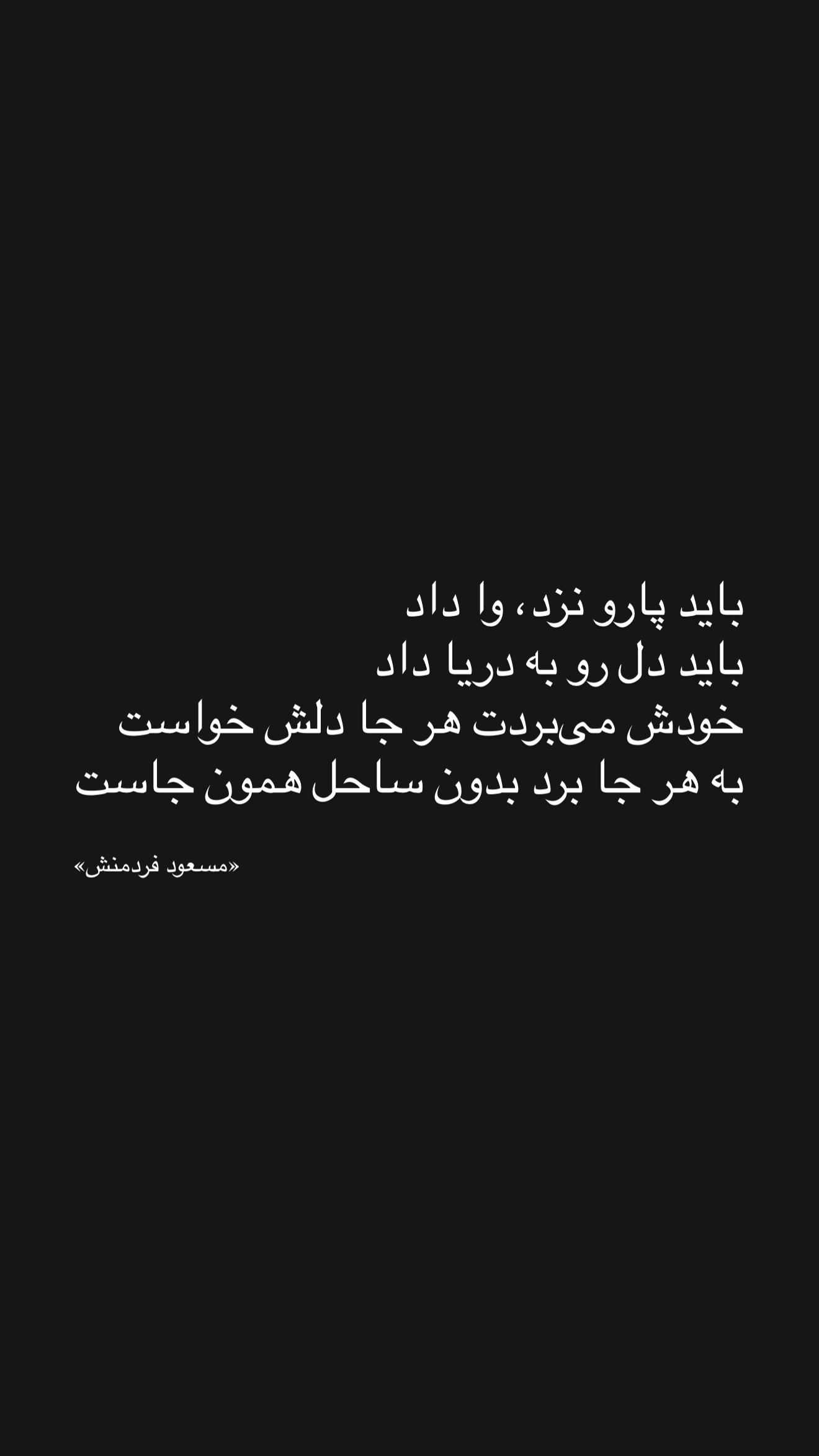  جدید ترین استوری اینستاگرام سیامک عباسی