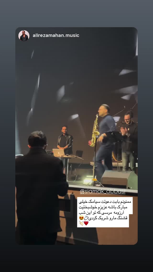  جدید ترین استوری اینستاگرام سیامک عباسی