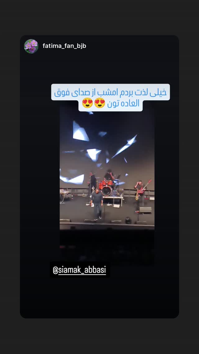  جدید ترین استوری اینستاگرام سیامک عباسی