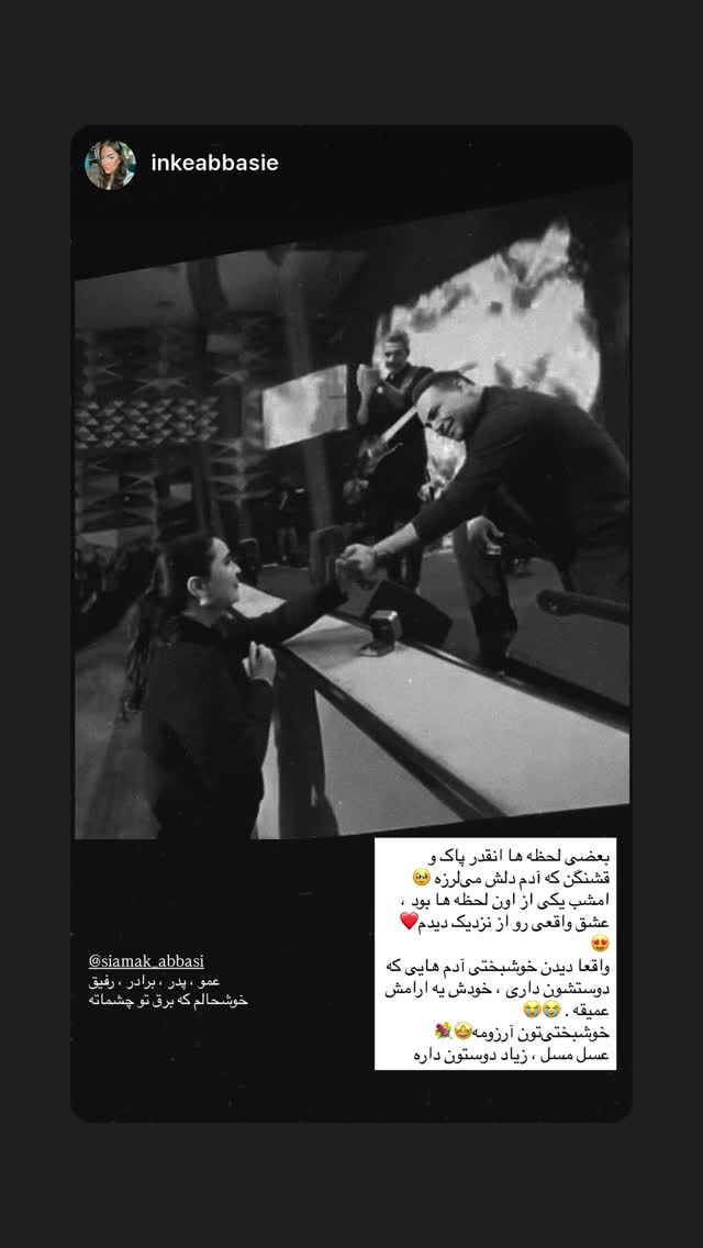  جدید ترین استوری اینستاگرام سیامک عباسی