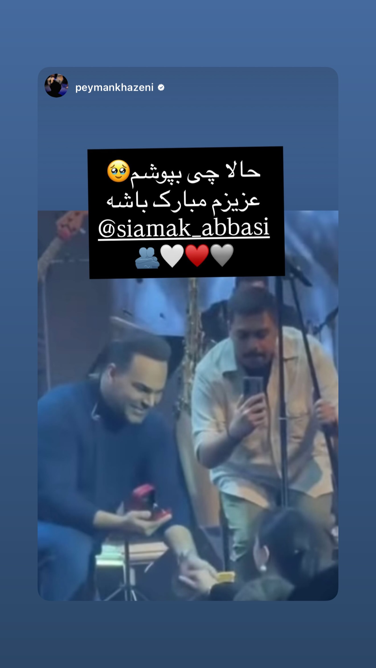  جدید ترین استوری اینستاگرام سیامک عباسی