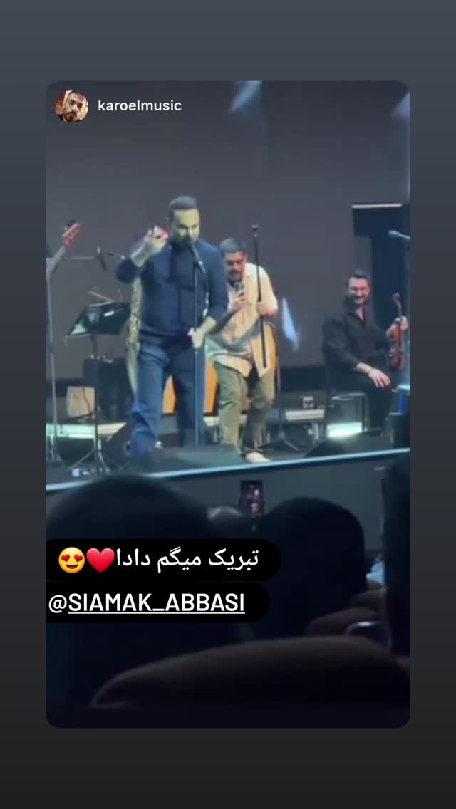  جدید ترین استوری اینستاگرام سیامک عباسی