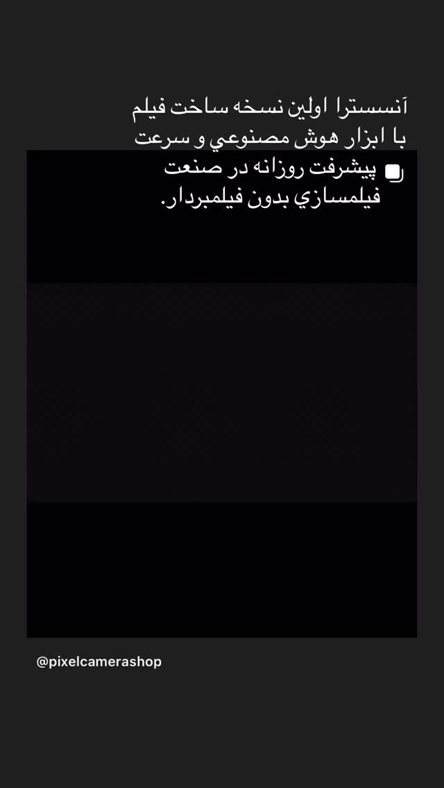  جدید ترین استوری اینستاگرام سیامک احمدی