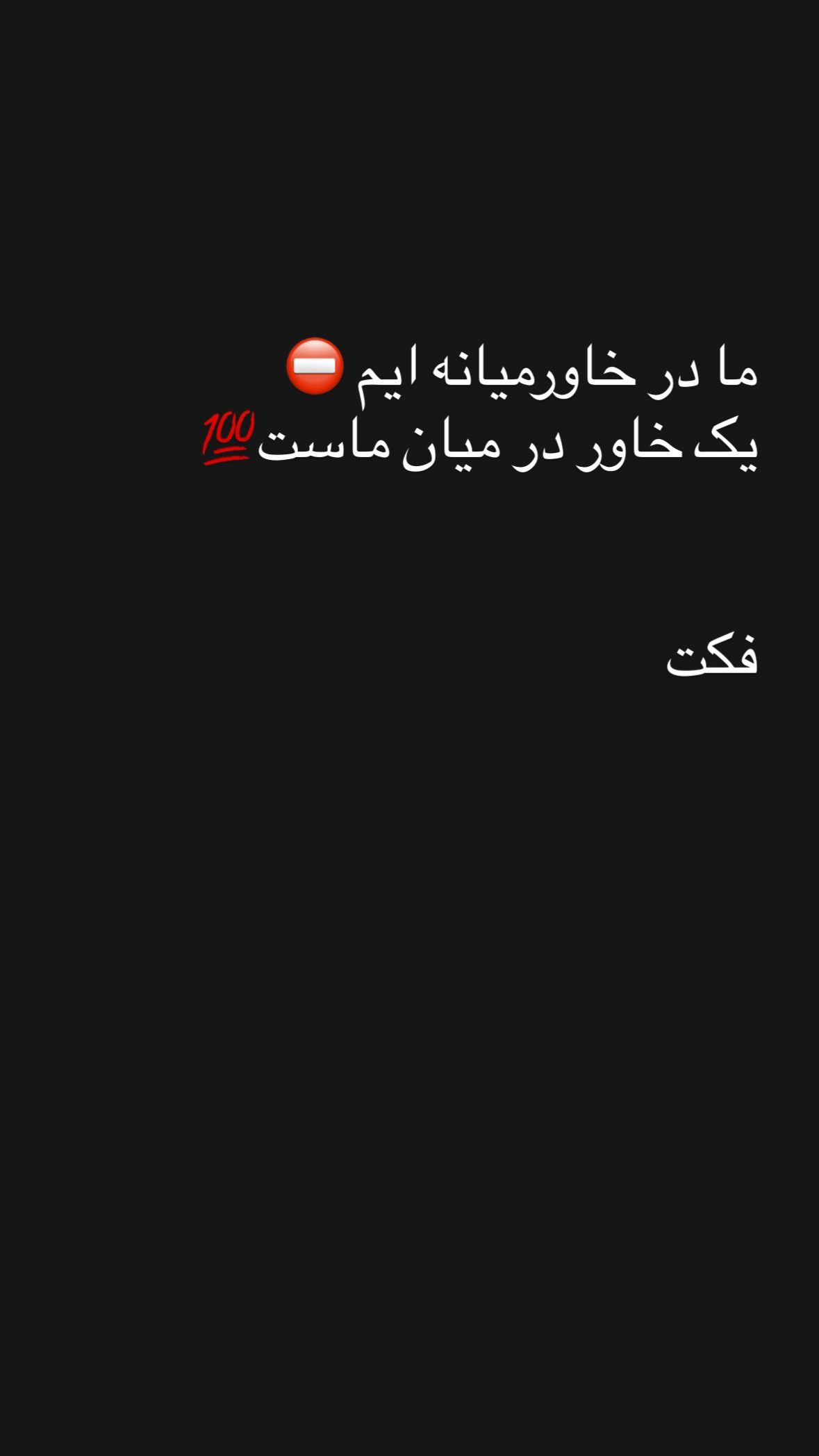  جدید ترین استوری اینستاگرام سیامک احمدی