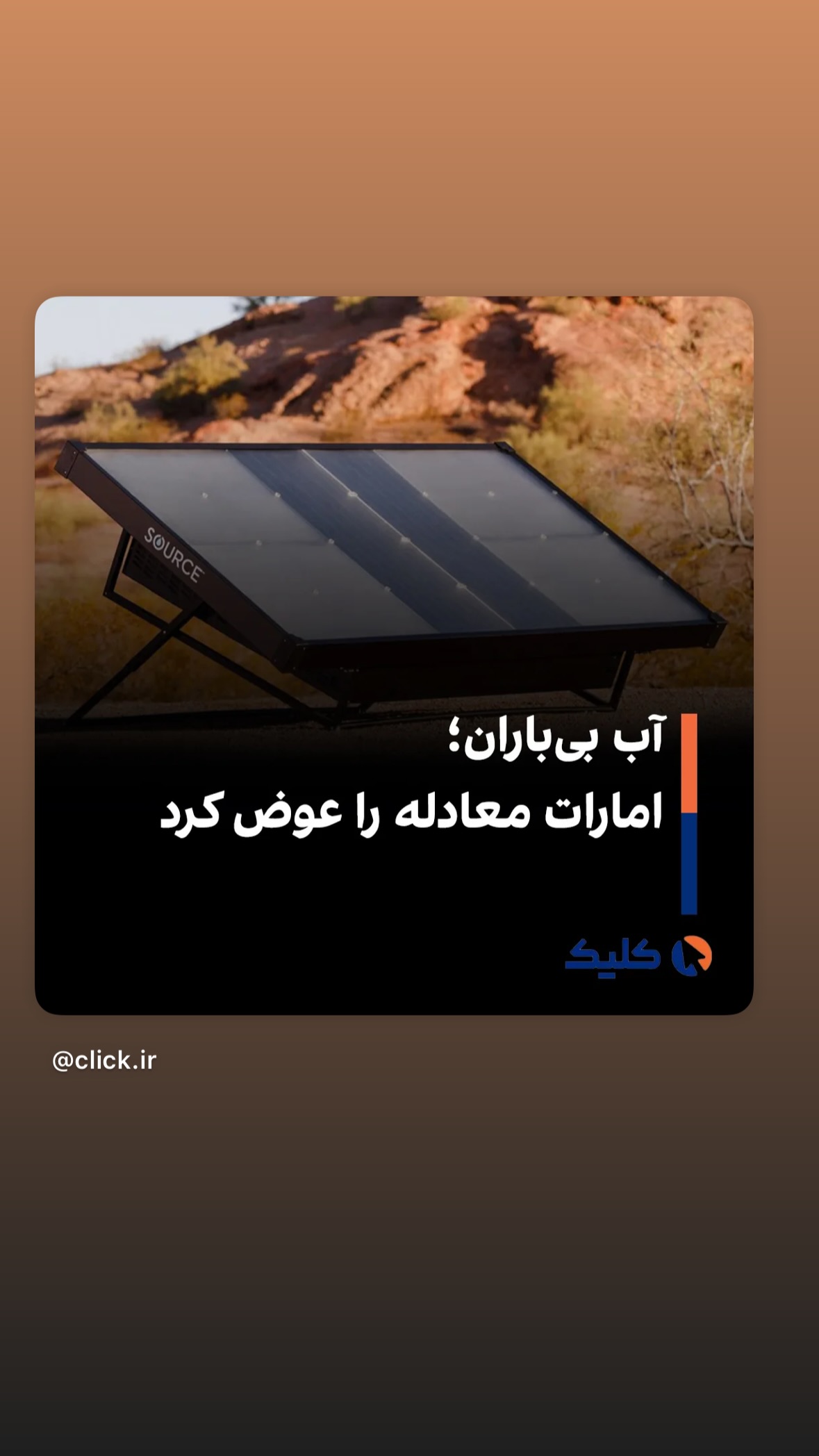  جدید ترین استوری اینستاگرام سیامک احمدی