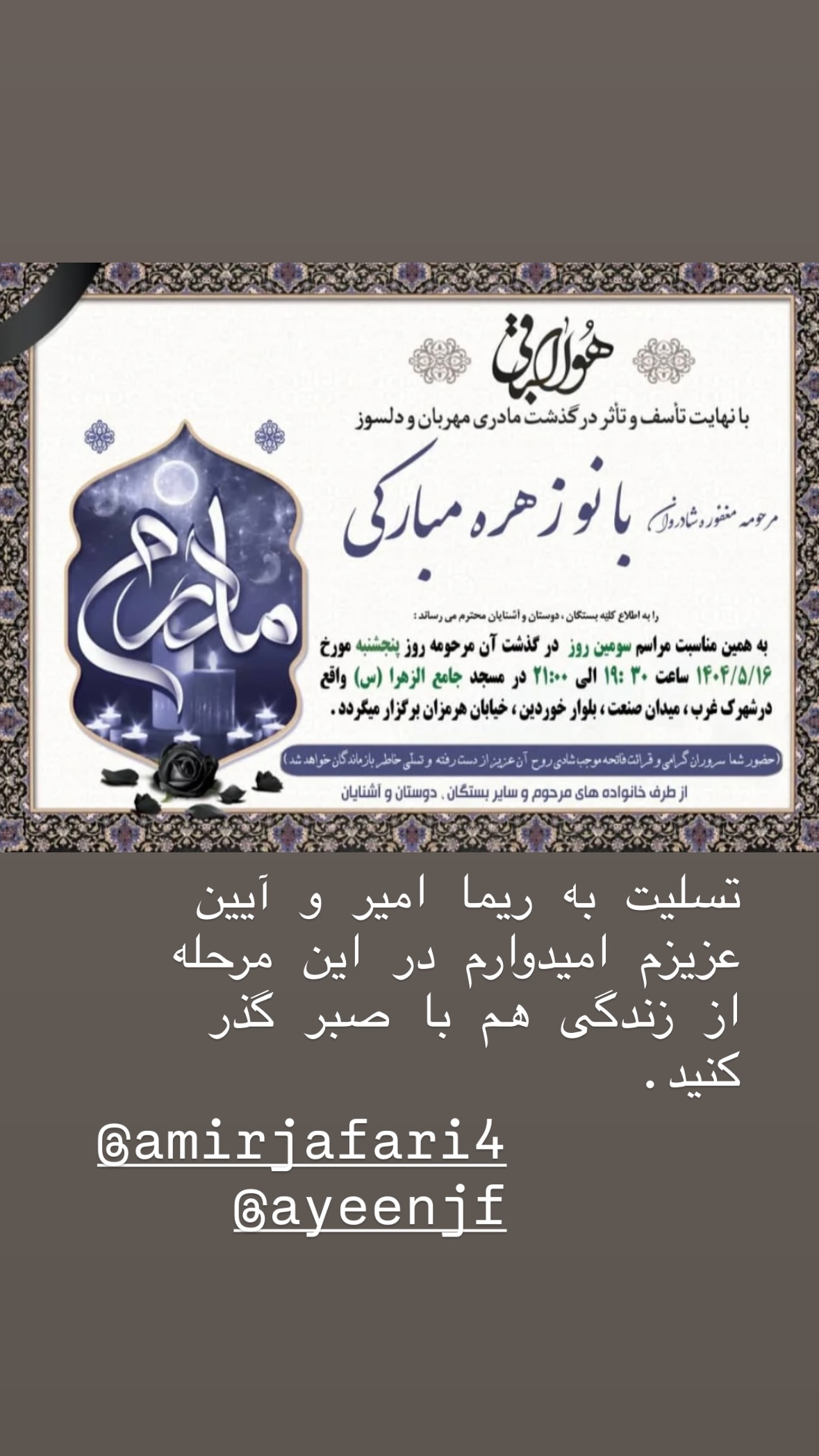  جدید ترین استوری اینستاگرام سیامک احمدی