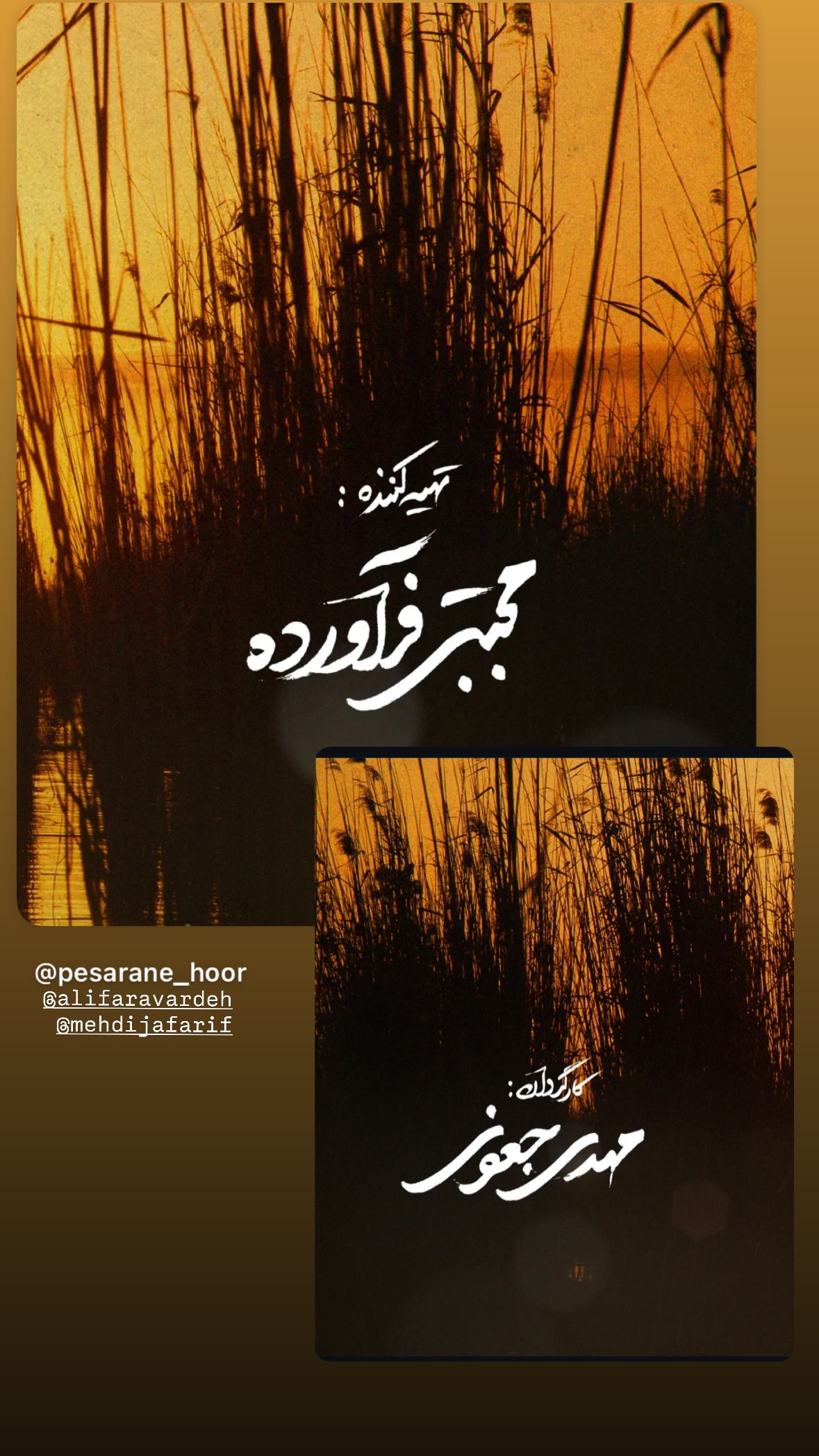  جدید ترین استوری اینستاگرام سیامک احمدی