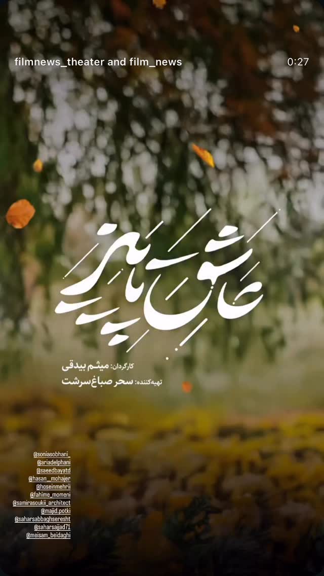  جدید ترین استوری اینستاگرام سیامک احمدی