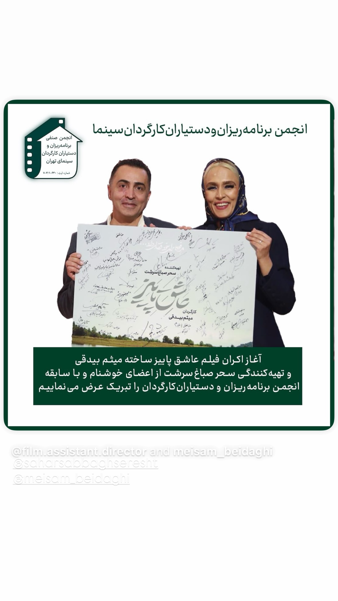  جدید ترین استوری اینستاگرام سیامک احمدی