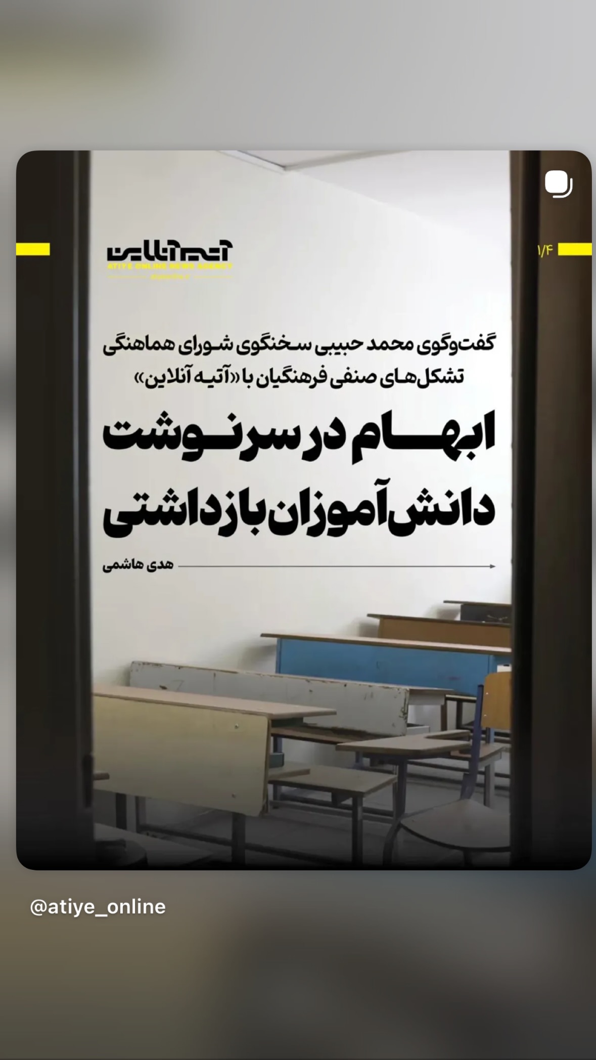  جدید ترین استوری اینستاگرام سیامک احمدی