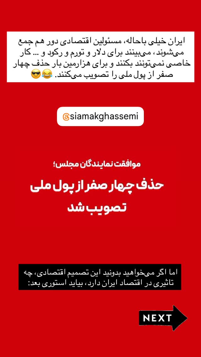  جدید ترین استوری اینستاگرام سیامک قاسمی