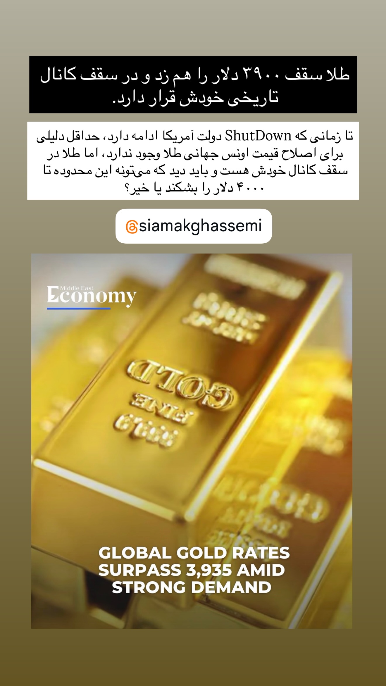  جدید ترین استوری اینستاگرام سیامک قاسمی