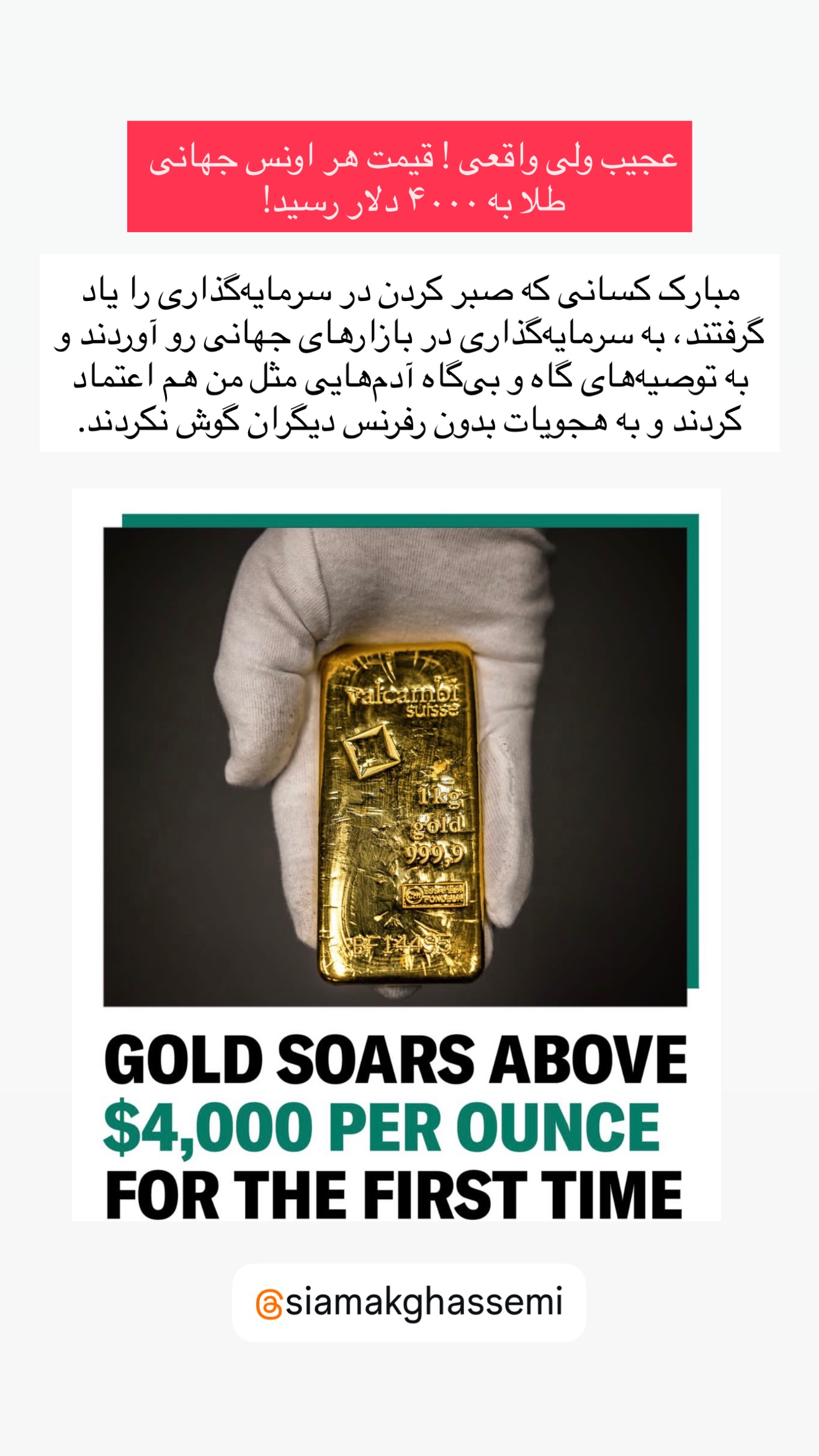  جدید ترین استوری اینستاگرام سیامک قاسمی