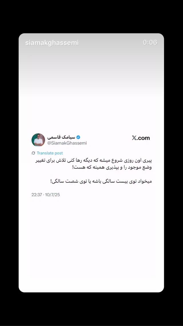  جدید ترین استوری اینستاگرام سیامک قاسمی