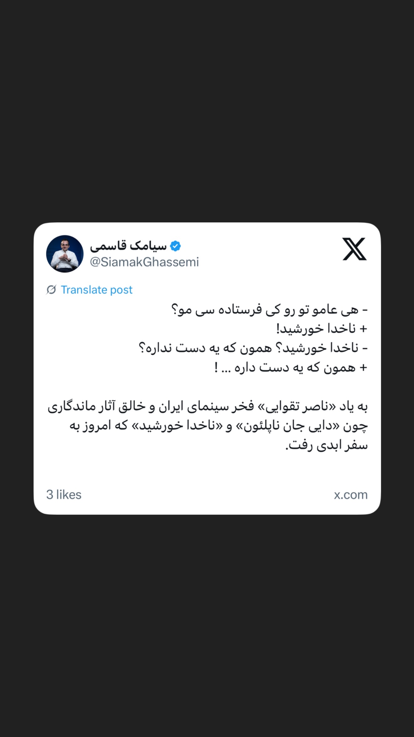 جدید ترین استوری اینستاگرام سیامک قاسمی