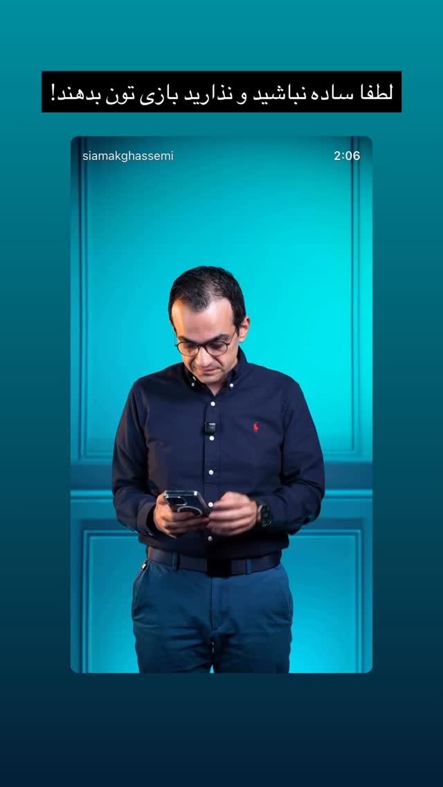  جدید ترین استوری اینستاگرام سیامک قاسمی