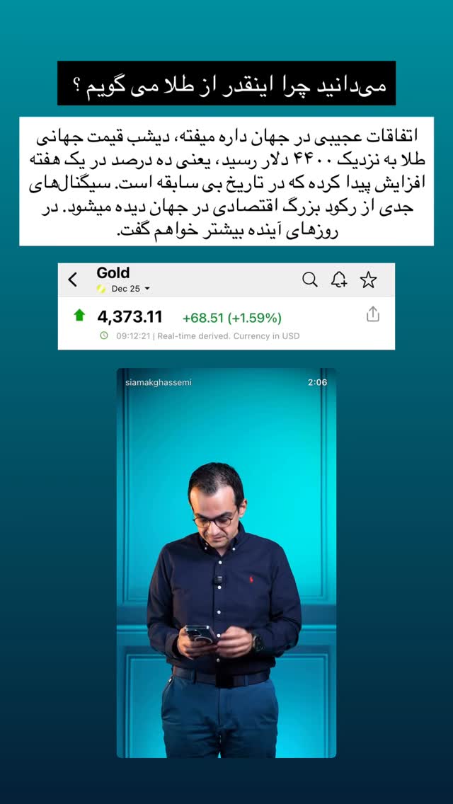 جدید ترین استوری اینستاگرام سیامک قاسمی