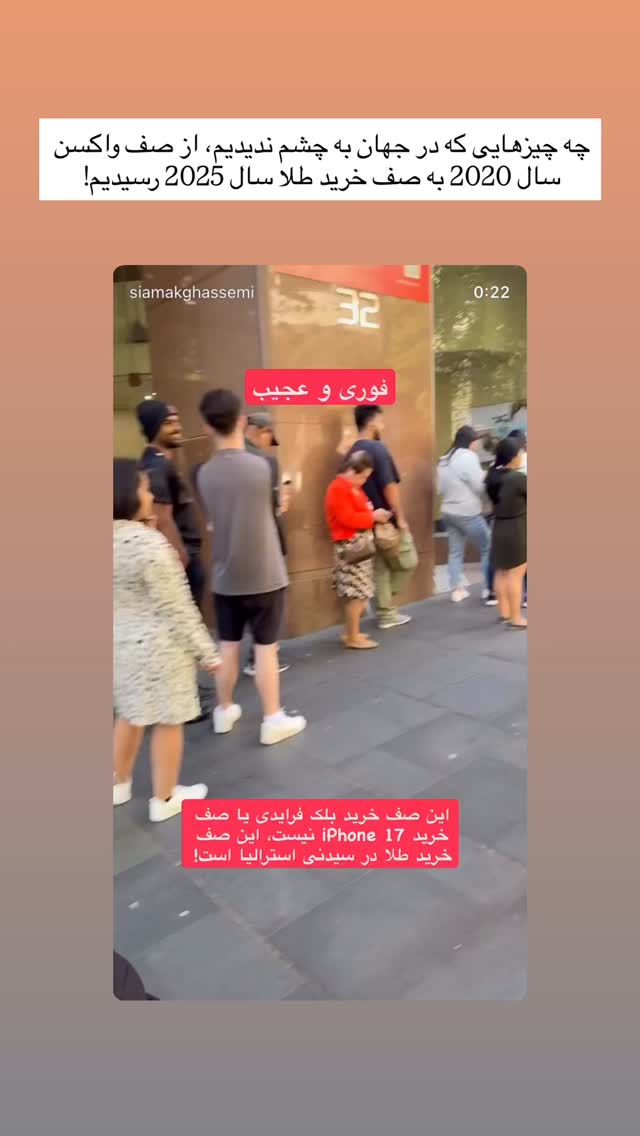  جدید ترین استوری اینستاگرام سیامک قاسمی