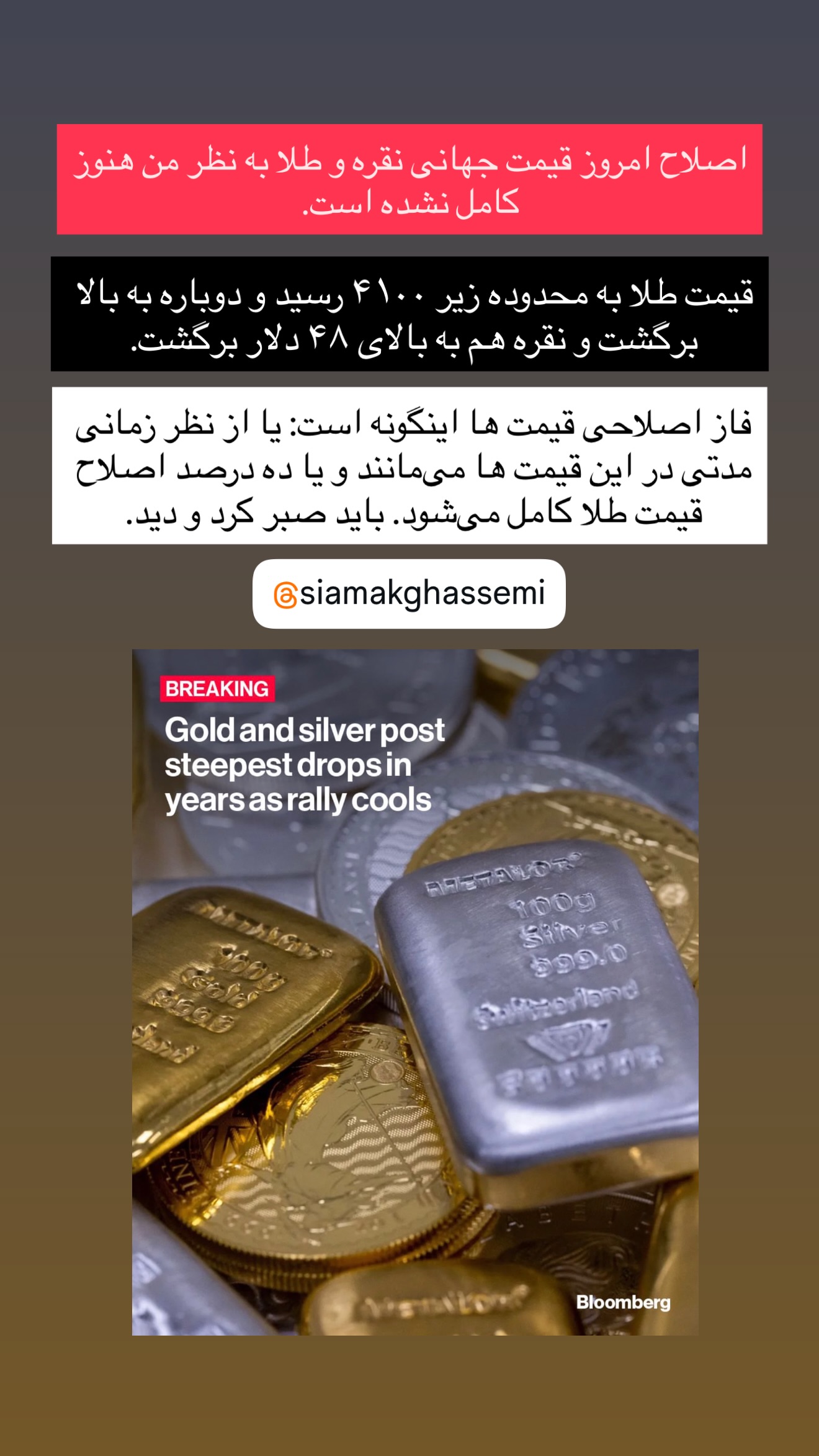  جدید ترین استوری اینستاگرام سیامک قاسمی