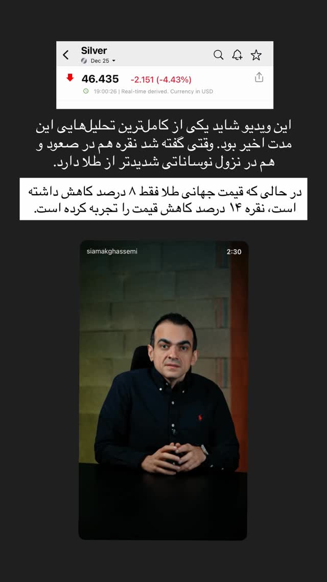  جدید ترین استوری اینستاگرام سیامک قاسمی