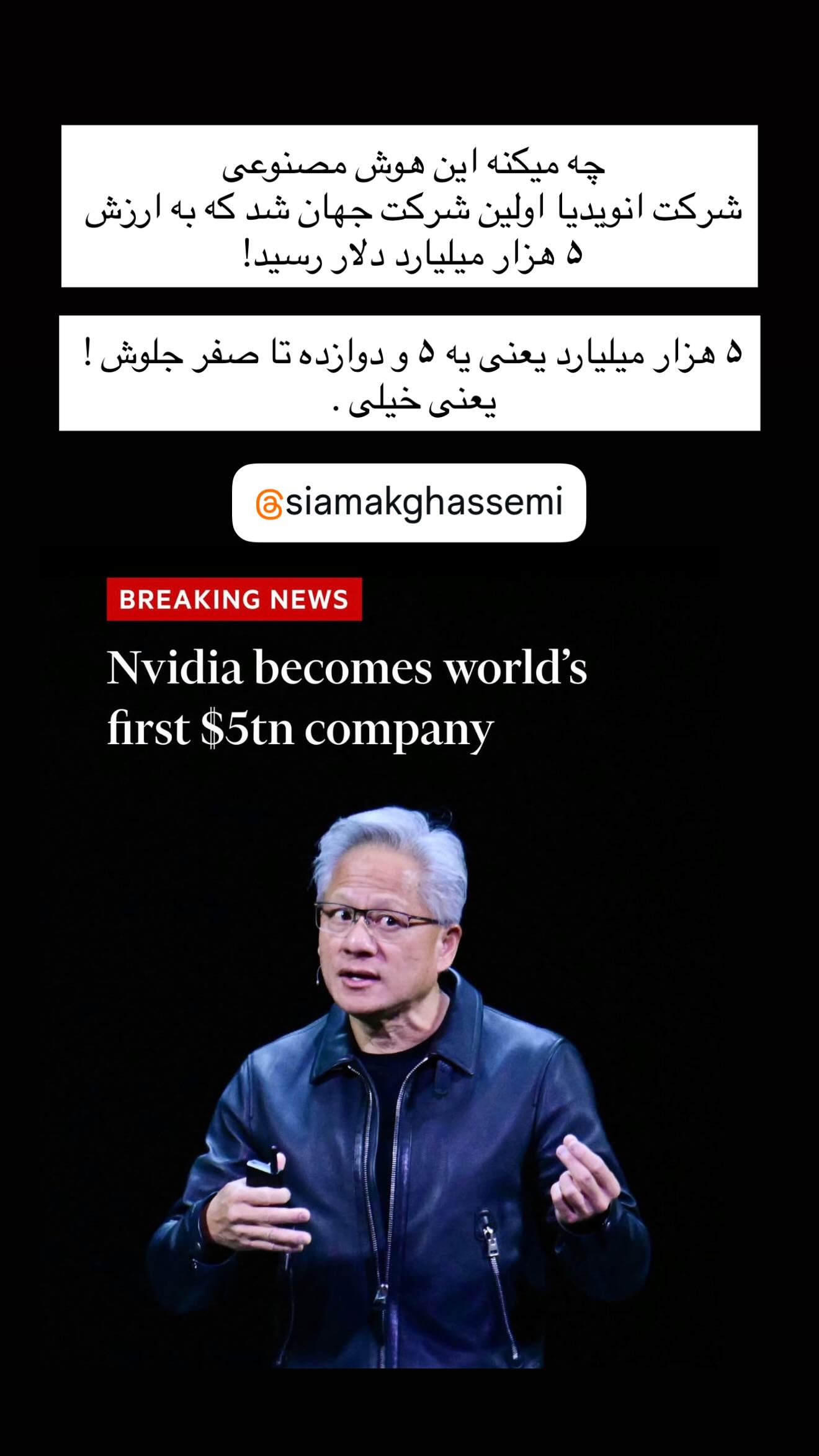  جدید ترین استوری اینستاگرام سیامک قاسمی