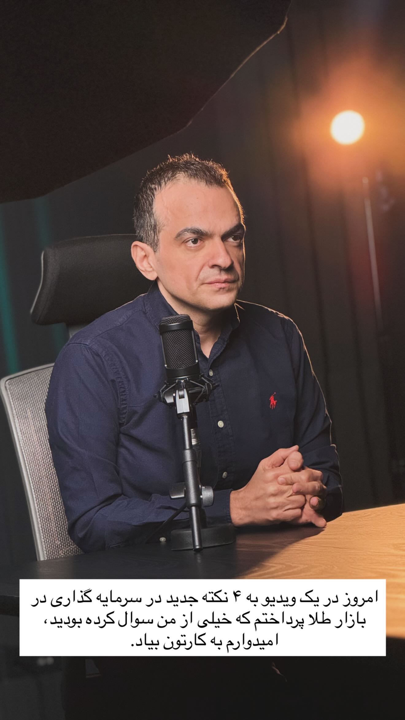  جدید ترین استوری اینستاگرام سیامک قاسمی