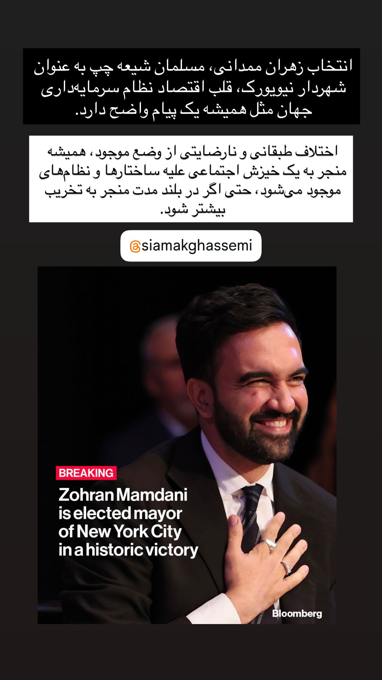  جدید ترین استوری اینستاگرام سیامک قاسمی