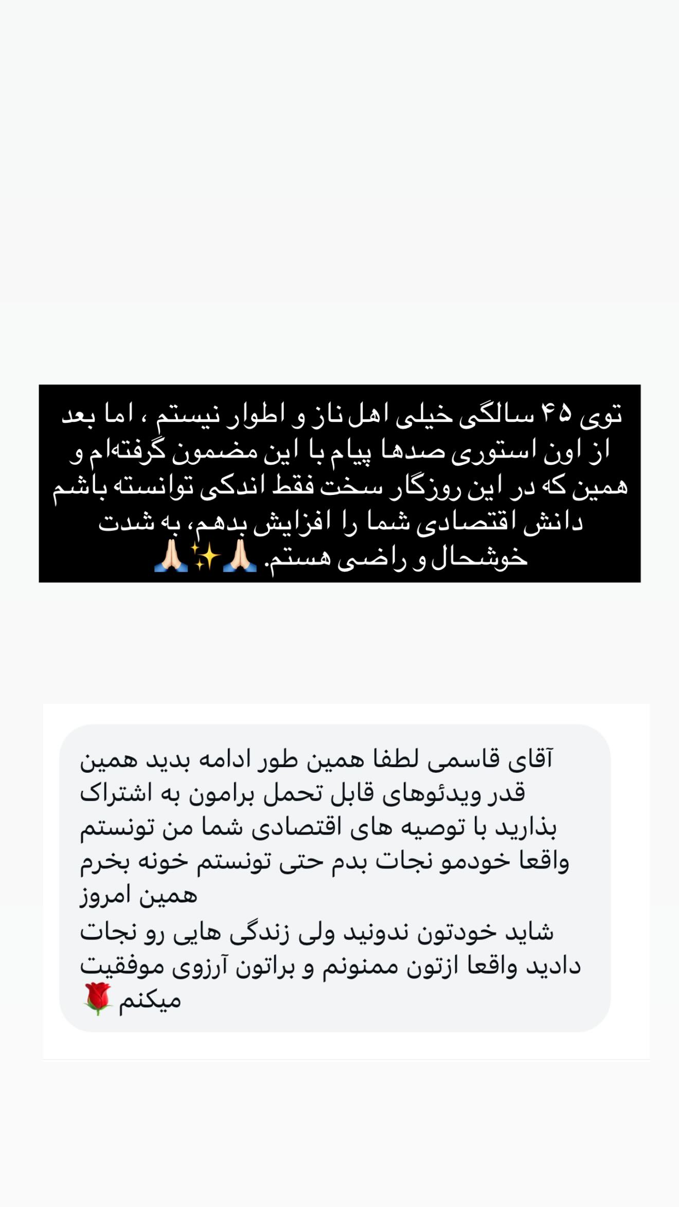  جدید ترین استوری اینستاگرام سیامک قاسمی